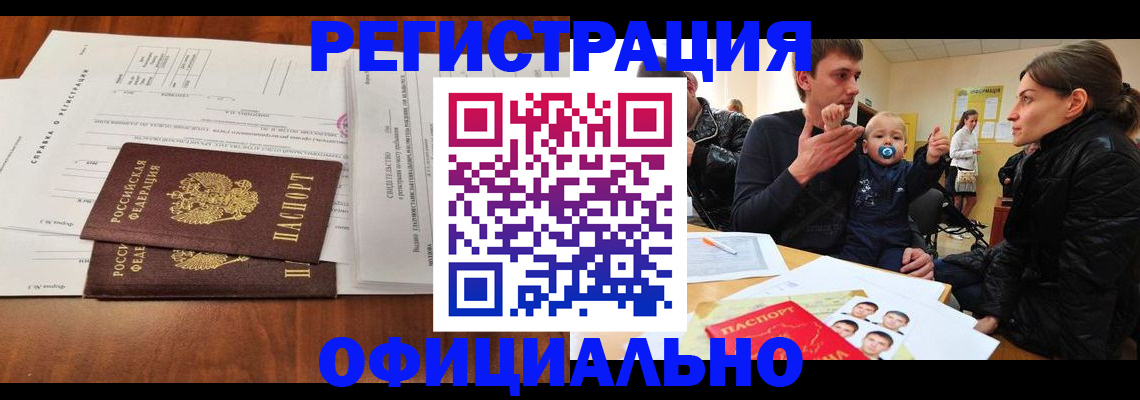прописка штамп в Челябинской области