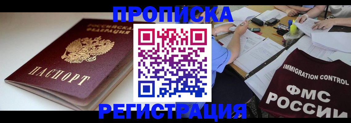 прописка для школы в Челябинской области