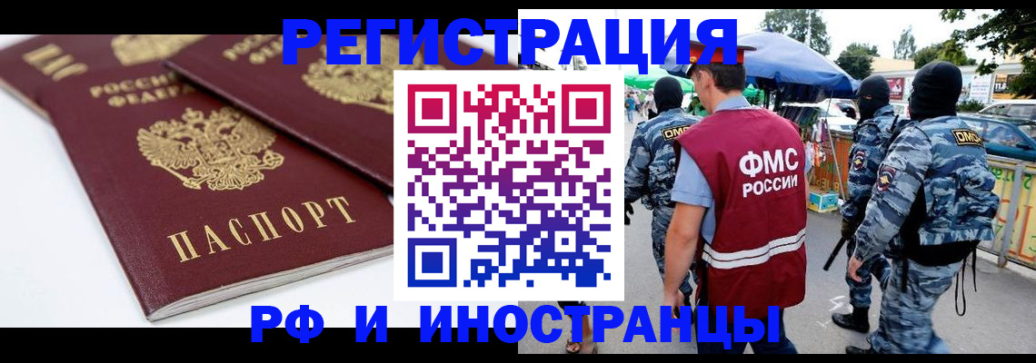 прописка в Челябинской области